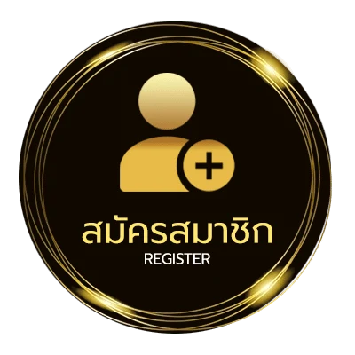 สมัครสมาชิก หวยแม่จำ ใน 1 นาที